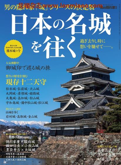 [日本版]男の隠れ家 PDF电子杂志 别册 No.10